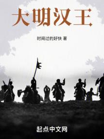 大明汉王重征天下免费