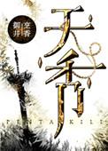 天秀花园邮政编码
