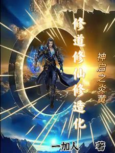 炎黄神眷1001炎黄神眷 - 百度