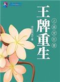 重生王牌狂妻免费