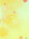 渺渺兮予怀Ab o