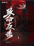 天堂2致命反击怎么触发