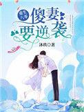 重生八零貌美傻妻宠不停免费阅读