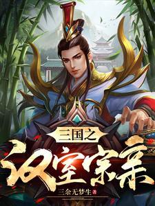 三国中姓刘的