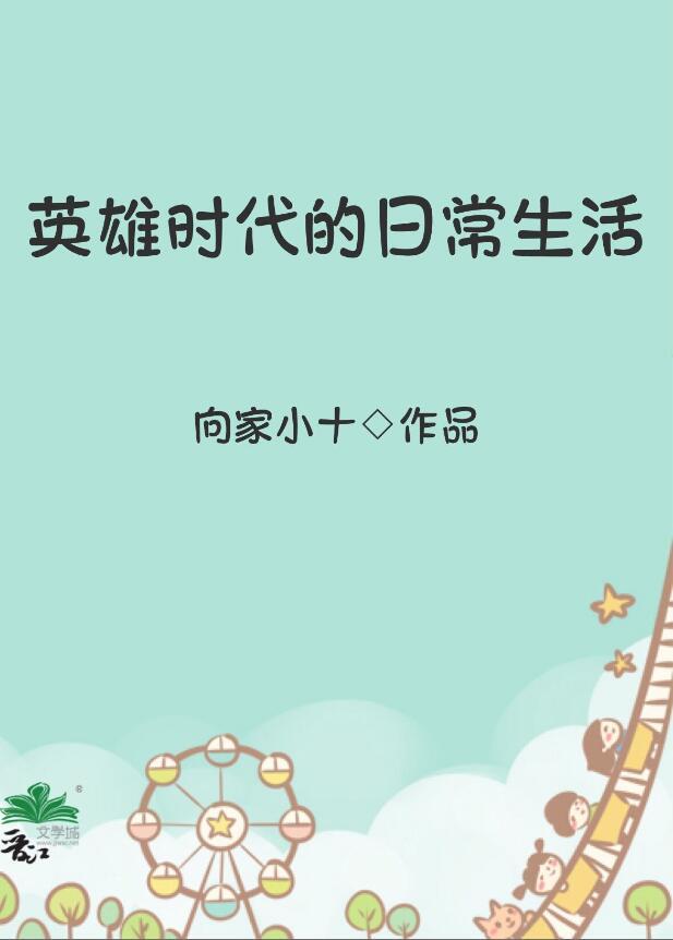 英雄时代的意思