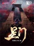 星门八大家