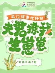 农门悍妻夫君太磨人