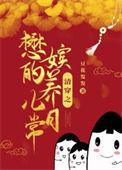 清穿之抚养胤禛