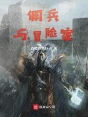 第五人格佣兵和冒险家的关系