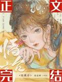 临高台全文阅读