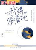 我得宠着他txt文档