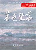 暮色坠落txt