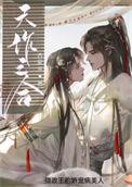 摄政王的娇宠妻妃