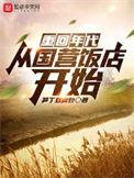 重生之回到过去的年代