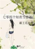 重生七零知青拐个军长当老公