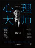心理大师3