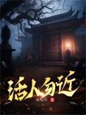 活人勿进死人勿葬青龙山