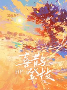 喜鹊登枝的内容
