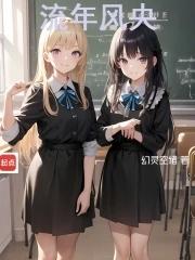 帮我播放流年