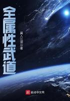 全属性武道动漫免费观看