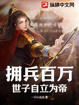 拥兵自重是贬义词吗