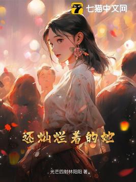 灿烂的季节
