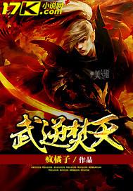 武逆焚天左风几个老婆