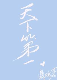 综武侠天下第一捕