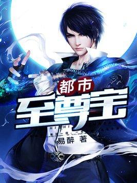 都市至尊宝 shimi