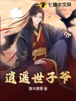逍遥七子的全集