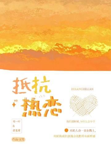 抵抗失恋冲喜套餐图片