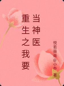 重生我要当学神全文免费阅读全文