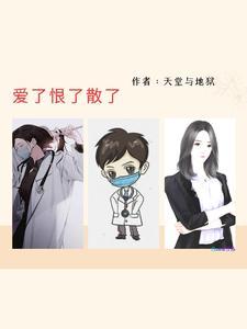 爱了吧恨了吧放下吧是哪首歌