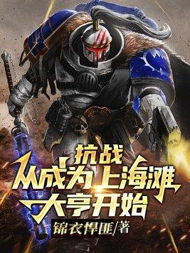 抗战从商界大亨开始