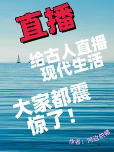 古人日常生活