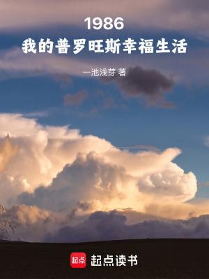 1986我的普罗旺斯幸福生活 笔趣阁