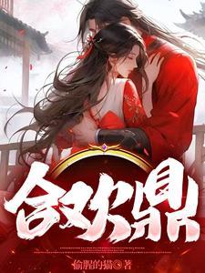 合欢鼎师徒免费阅读