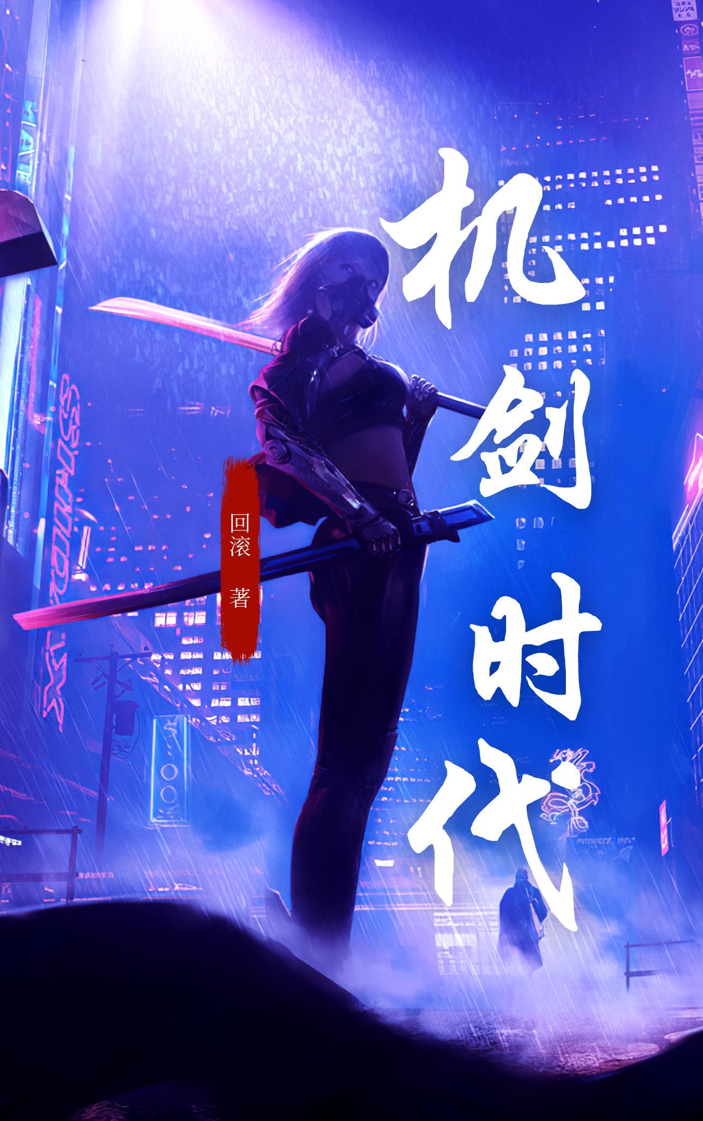 剑来背景