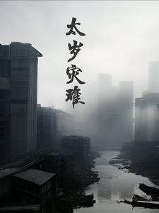 太岁 p