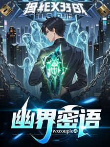 幽界四个零件