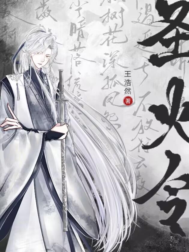综武侠圣火令全本TXT百度