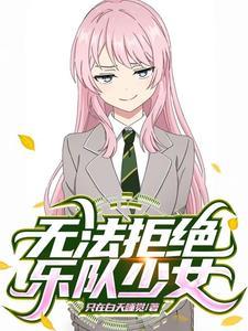 乐队里世界