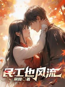 民工 视频