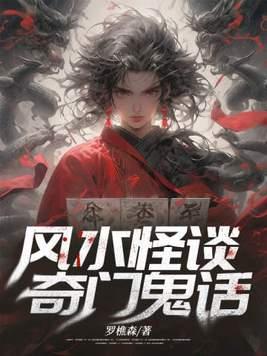 奇门风水书籍谁的好
