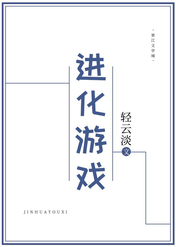 人类进化模拟器