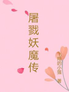 屠戮仙魔漫画下拉6漫画