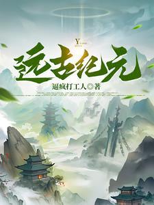远古记忆有用吗