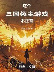 三国领主建设类