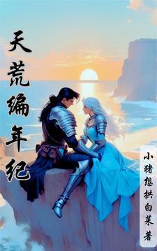 天荒by