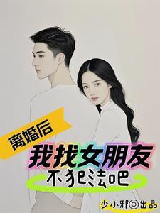 离婚后我竟然长生了有声